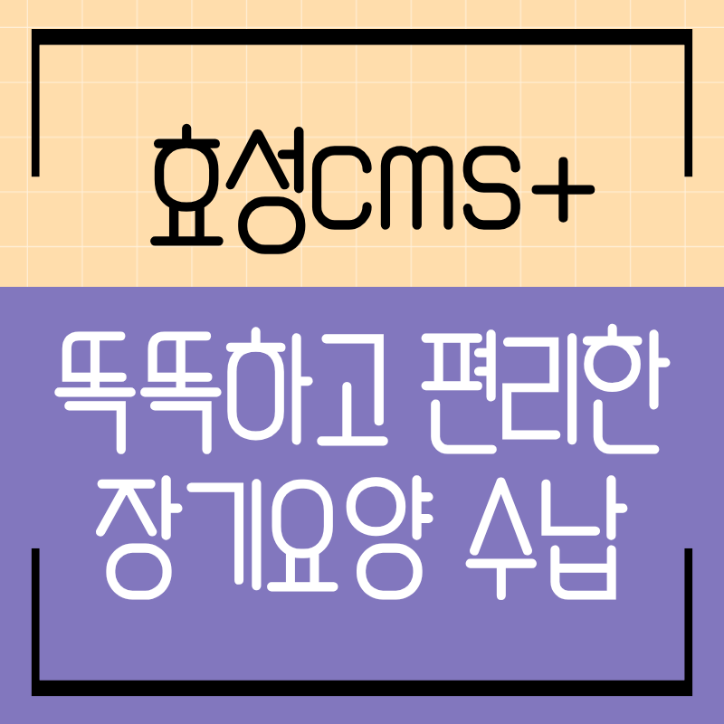 효성CMS 로고