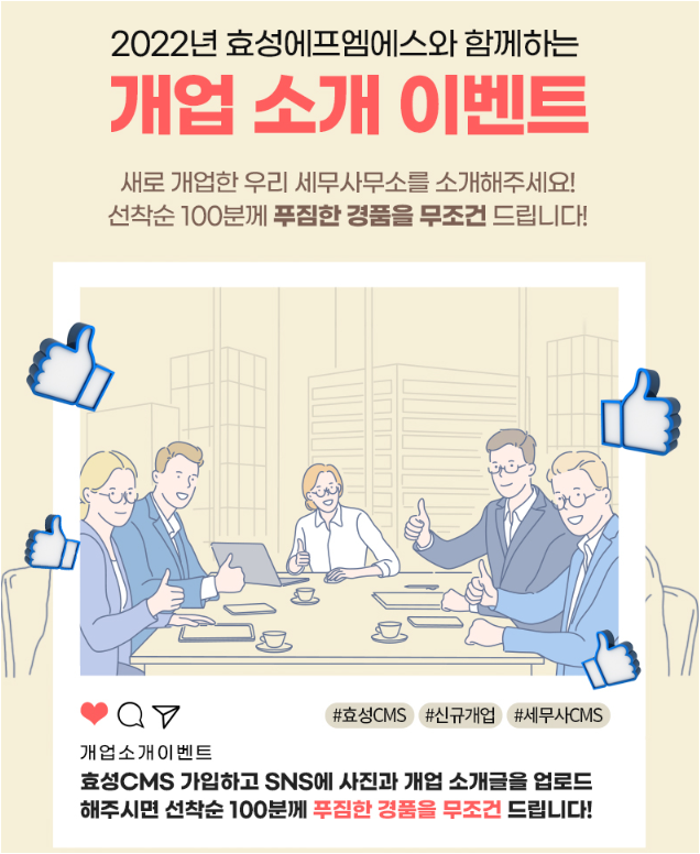 효성CMS